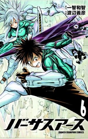 Amazon.co.jp: バ-サスア-ス (6) (少年チャンピオン・コミックス) : 一